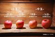 画像4: E-0　サンふじ　家庭用 3kg（8〜9玉　多少難ありサイズおまかせ） (4)